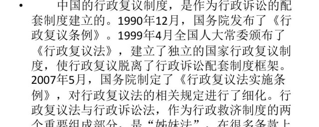 行政复议是什么意思 什么是行政复议