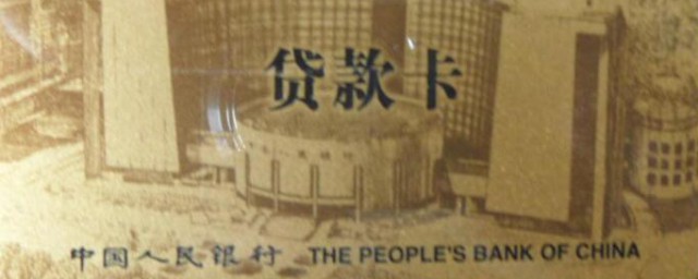 贷款卡怎么办理 贷款卡的办理方法