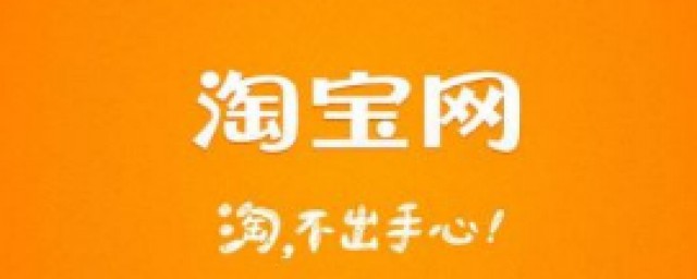 淘宝如何交易 淘宝网店如何开