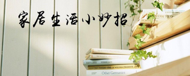简单又实用的生活小妙招 简单又实用的生活小妙招有哪些