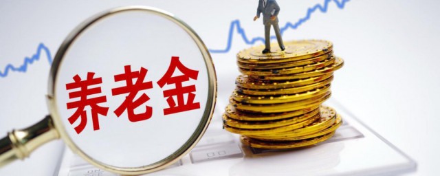 2021年北京养老金怎么上调 2021北京市退休养老金上调规定