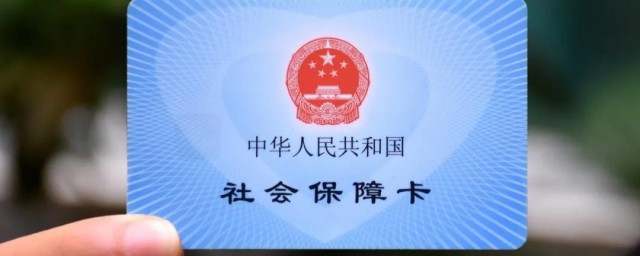 社保卡丢失怎样办 丢失社保卡怎么补办