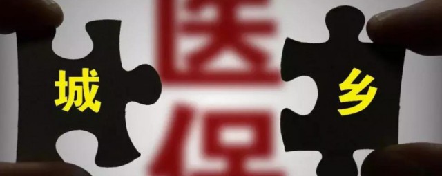 医疗保险怎么办理 医疗保险办理方法
