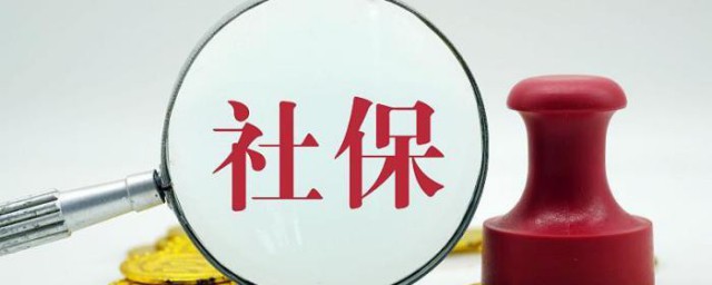 社保如何补交 怎么补交社保的