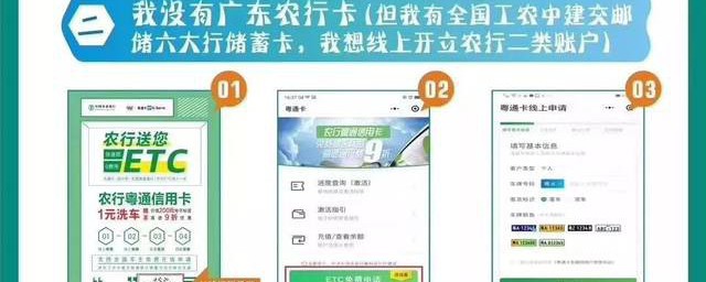农行etc如何办理 如何办理农行etc