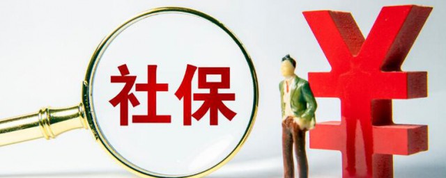 社保转移如何办理 社保转移的办理方式