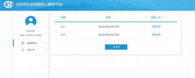 网上医保怎么缴费 网上医保缴费的方法