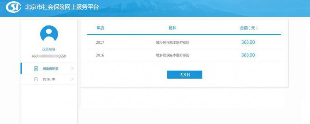 网上医保如何缴费 网上医保缴费的办法