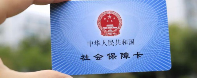 社保怎么使用 社保如何使用