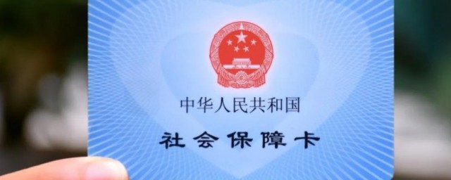 个人社保卡怎么办理 个人社保卡办理方法