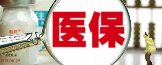 医保自己怎么交 自己交医保的方法简介