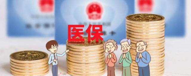 医保的钱怎么取出来 医保的钱可以取出来吗
