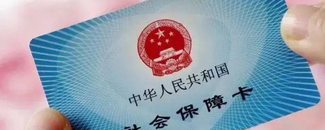 如何退社保 怎样退社保