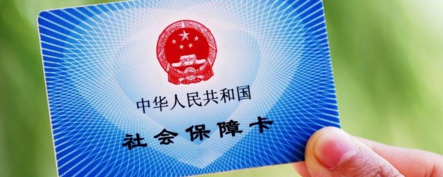 社保卡看病怎么用 社保卡怎么用来看病