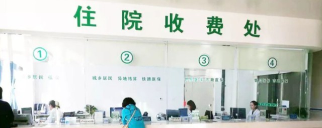 如何办理住院 办理住院的手续