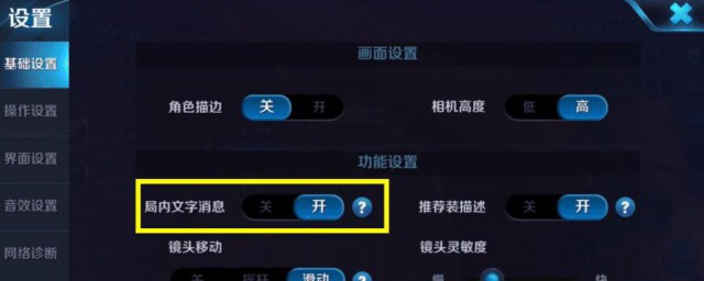 王者荣耀文字消息怎么设置 王者荣耀文字消息如何设置