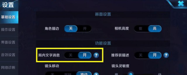 王者荣耀文字消息如何设置 王者荣耀文字消息怎样设置