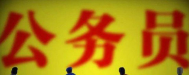 一般人考公务员难吗 公务员的主要考试科目有