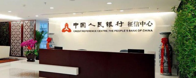 中国人民银行征信中心 中国人民银行征信中心简单介绍