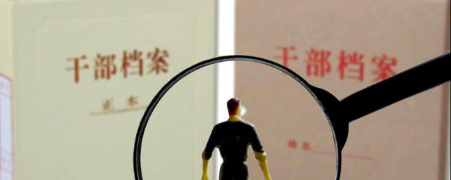 档案在自己手里怎么处理 档案在自己手里如何处理