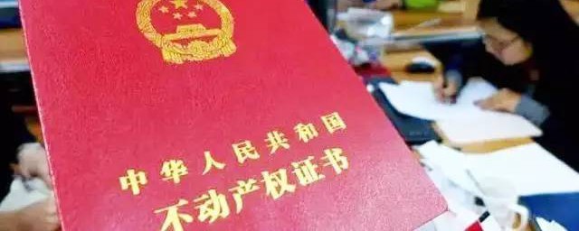 不动产证怎样办理 不动产证怎么办理