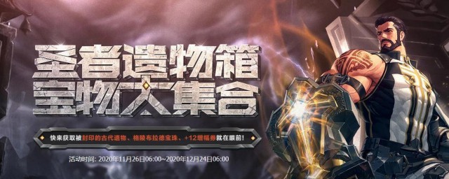 dnf圣者遗物箱怎么获得 dnf圣者遗物箱获取方法介绍