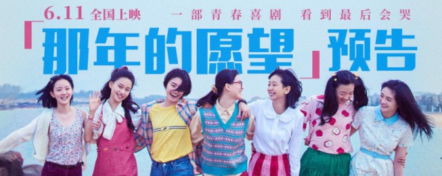阳光姐妹淘电影什么时候上映 阳光姐妹淘电影上映时间