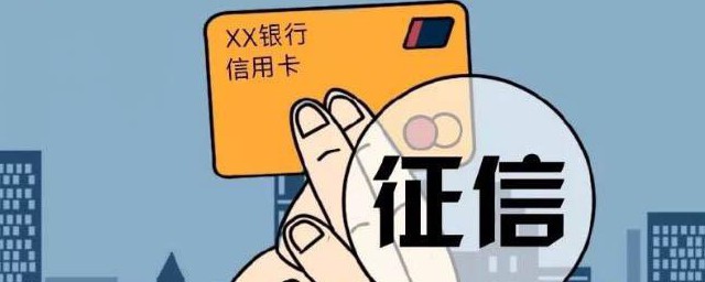 信用卡逾期5天上征信吗 信用卡逾期5天会上征信对吗