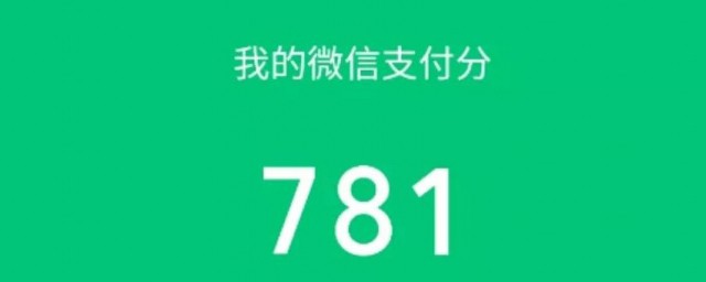 如何查看我的微信支付分 查看支付分的方法