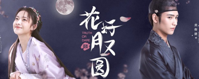 花好月又圆演员表 花好月又圆电视剧简介