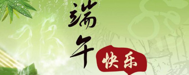 端午节对父母亲祝福 端午节对父母亲祝福句子简单介绍