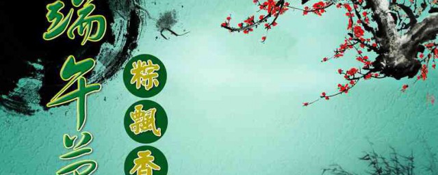 老师端午节的祝福短信 端午节给老师的祝福短信简单介绍