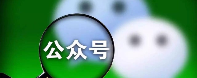 微信怎么创建公众号 微信如何创建公众号