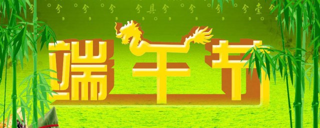 2023年端午节是几月几日 2023年端午节是什么时候