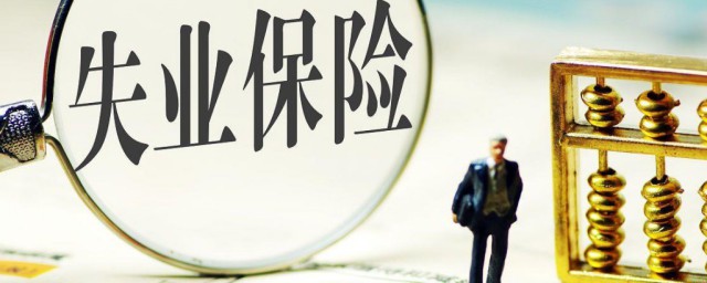 2023失业保险金每月几号发放 2023失业保险金什么时候发
