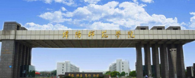 绵阳师范学院是一本还是二本 绵阳师范学院简单介绍
