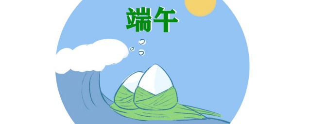 2021端午节是哪一天 端午节简介