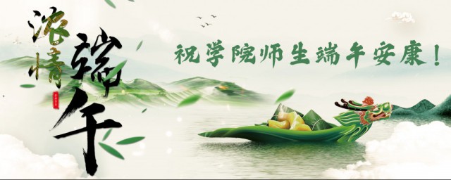 给老师的端午祝福 给老师的端午祝福有哪些