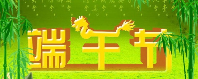 2023端午节是农历几月初几 2023端午节简介