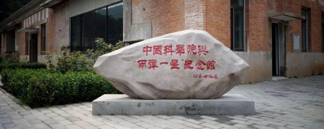 两弹一星科学家资料 两弹一星元勋都有哪些
