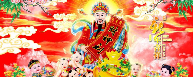 财神爷最忌讳看到什么东西和颜色 财神爷简介