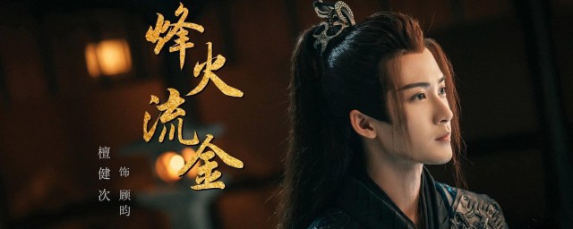 烽火流金啥时候播 烽火流金简介