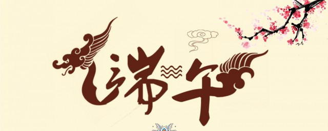 端午节诗 关于端午节的诗句有哪些