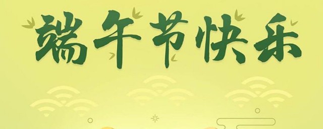 端午祝福语给老师 端午节给老师的祝福语有哪些