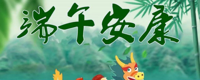 端午节禁忌有哪些 端午节有什么禁忌
