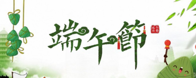 端午节是五月几号 端午节简单介绍