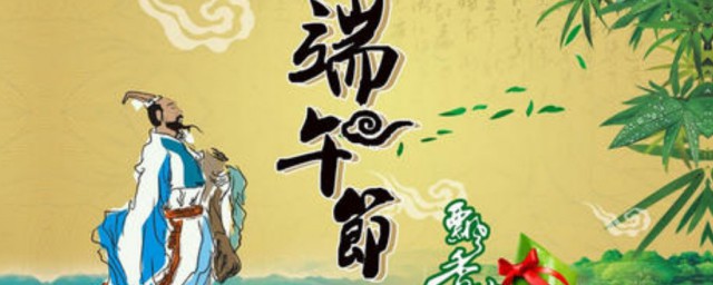端午是为了纪念屈原吗 端午的故事意义