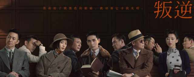 叛逆者主题曲 叛逆者主题曲介绍