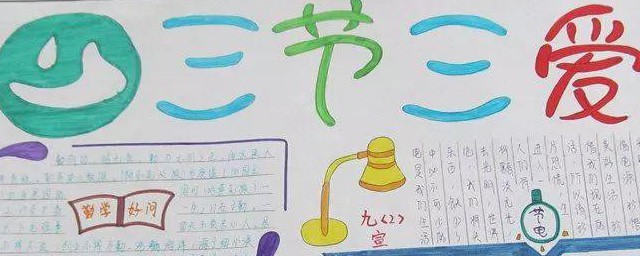 三爱手抄报的资料 三爱手抄报资料分享