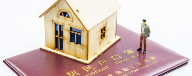 迁户口需要什么手续流程 迁户口需要什么手续